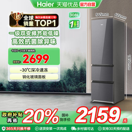 海尔电冰箱以旧换新补贴308L意式三门风冷无霜一级能效家用