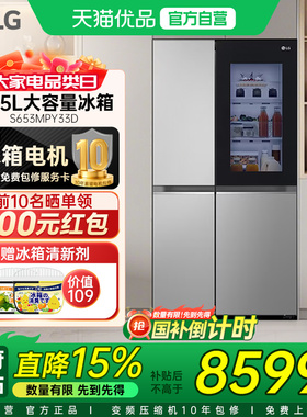 【政府补贴15%】LG 655L冰箱S653MPY33D透视窗除菌保鲜自动制冰Y