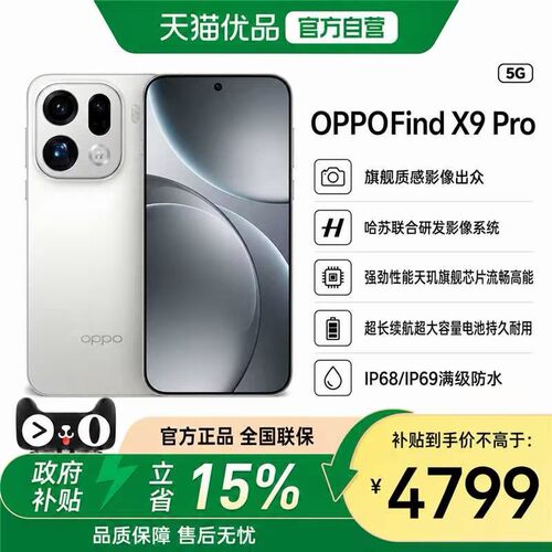 政府补贴15%OPPOFindX9Pro