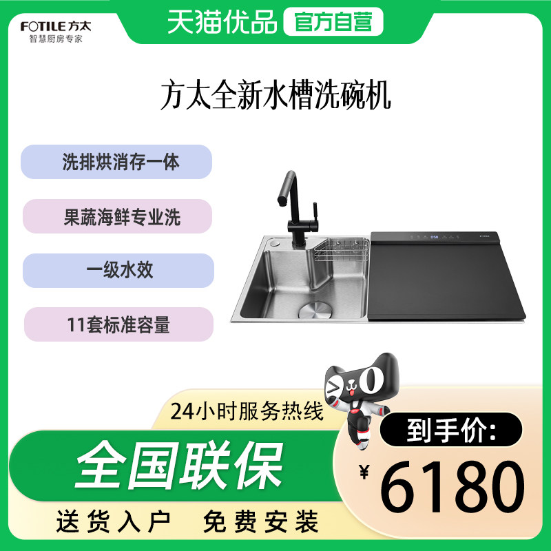 方太 JBSD2T-03-Y5A水槽洗碗机（不带水龙头）,大家电,洗碗机,淘宝优惠券,粉丝福利购,淘宝优惠卷