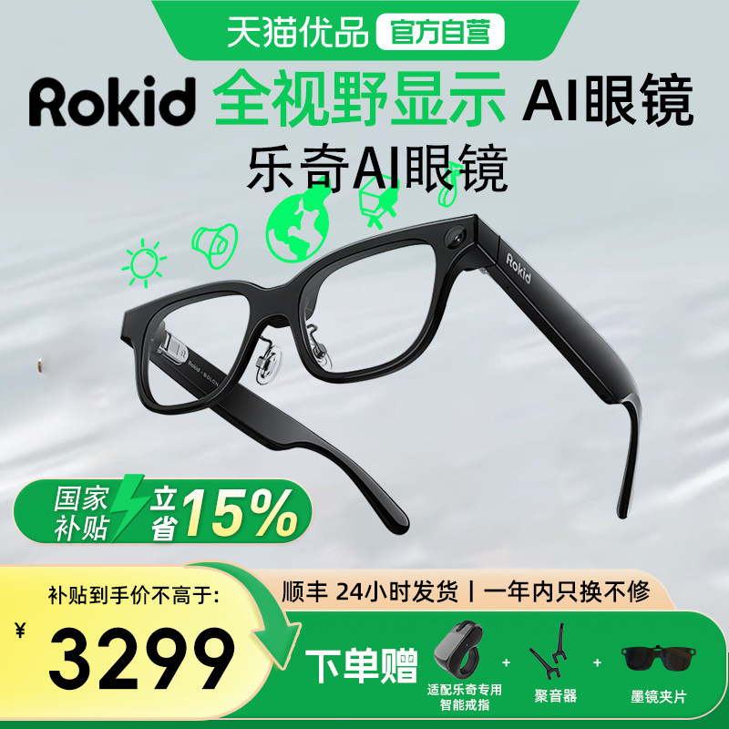 RokidGlaseesai智能眼镜图片