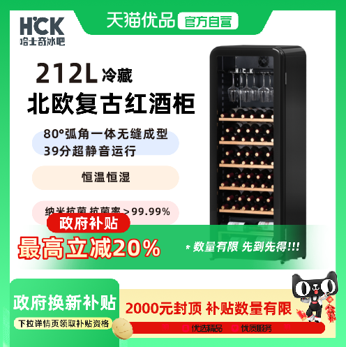 HCK哈士奇85瓶玻璃门红酒展示柜