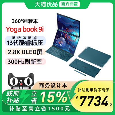 联想13.3寸YOGABook9ii7-1355U