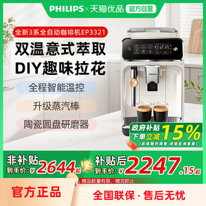 飞利浦全自动咖啡机EP3321全新3系家用冷萃低温意式研磨一体
