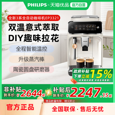 飞利浦全自动家用咖啡机全新3系