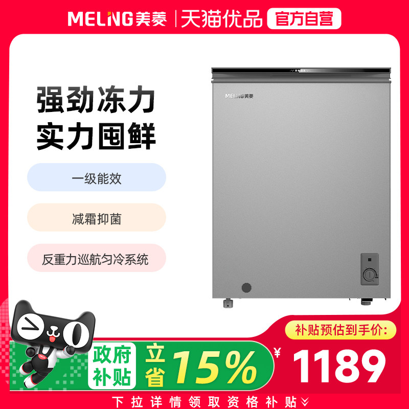 美菱142升减霜大冻力囤鲜星砂银彩晶PCM内胆冷柜BC/BD-142DTBA
