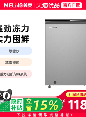 美菱142升减霜大冻力囤鲜星砂银彩晶PCM内胆冷柜BC/BD-142DTBA