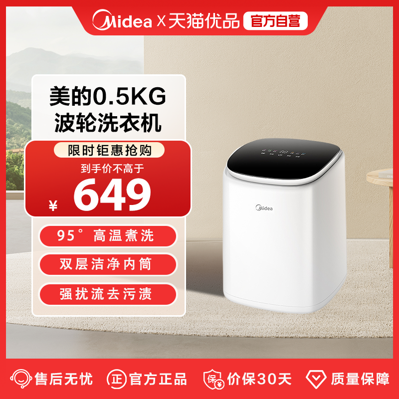 美的内衣洗衣机多功能除菌除螨内裤洗衣机宝宝全自动 MNB5V30E