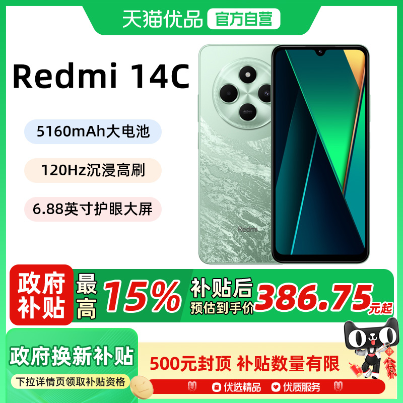 【政府补贴至高15%】MIUI/小米 Redmi 14C手机新品智能官方旗舰店红米小米大音老年备用机老人百元机红米14c