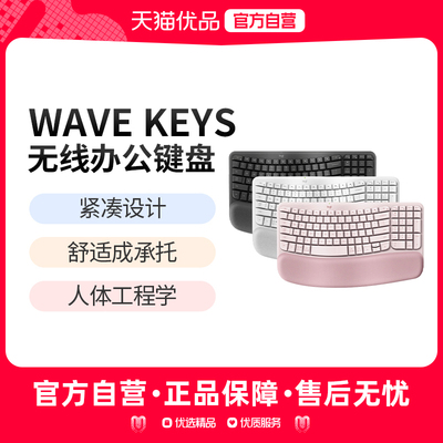 罗技WAVE KEYS无线蓝牙人体工程学键盘软垫掌托办公舒适自然流畅