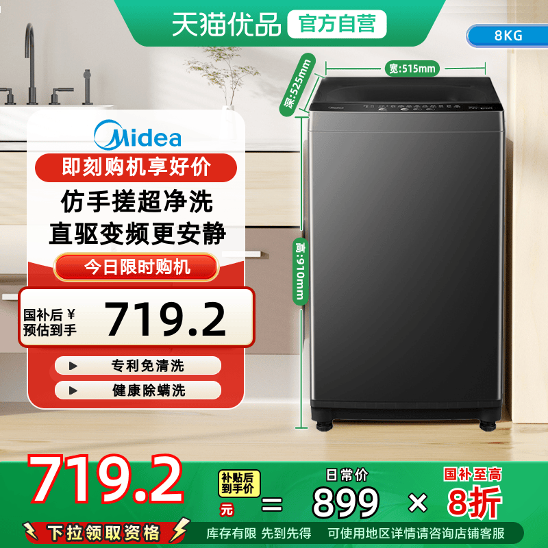美的8kg直驱变频洗衣机全自动家用宿舍洗脱波轮 MB80V36DT