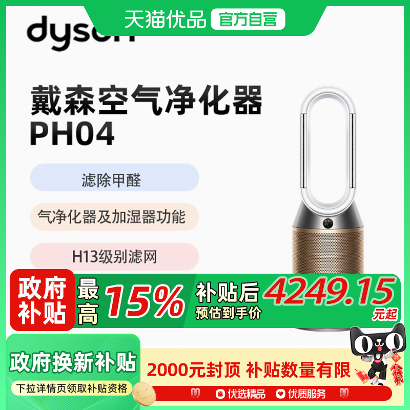 戴森（Dyson）PH04多功能空气加湿净化器 兼具空气净化器及加湿器