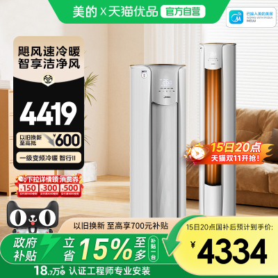 美的智行二代大风口立式3匹柜机