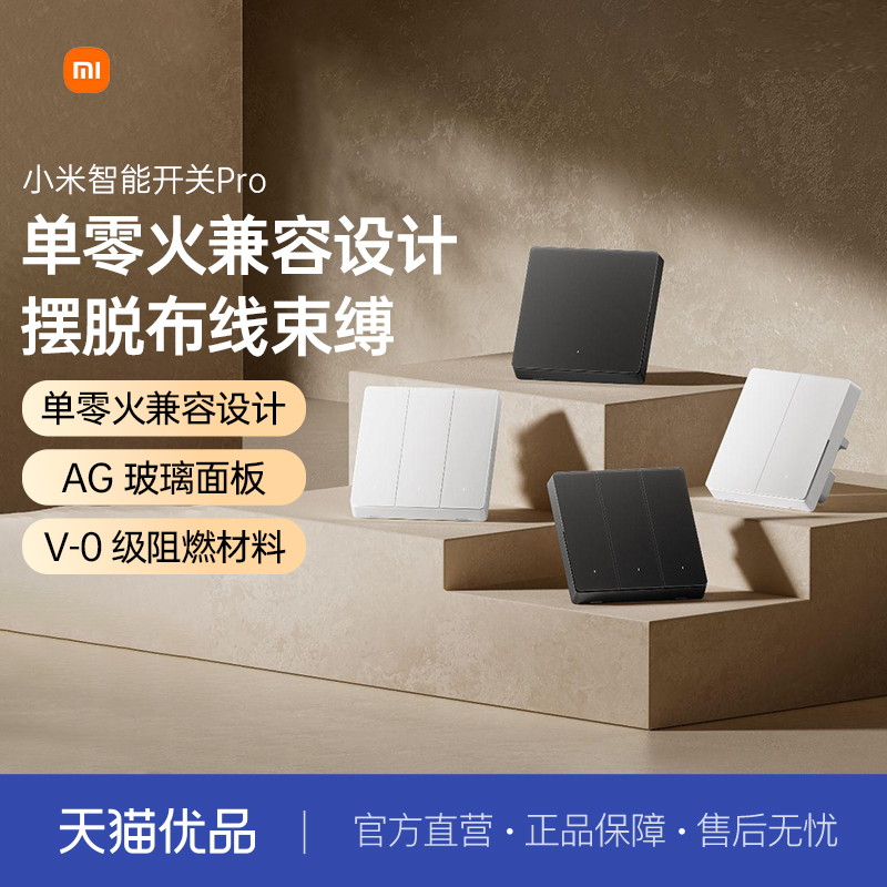 小米智能开关Pro 升级Mesh2.0墙壁无线远程家居全屋智能语音控制