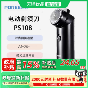 博锐男士 电动剃须刀单双刀头可水洗PS108PS182