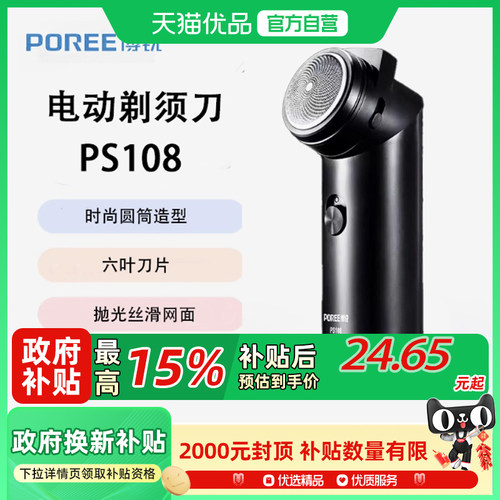 博锐男士电动剃须刀单双刀头可水洗PS108PS182