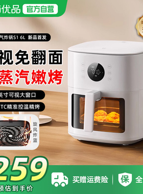 小米米家空气炸锅S1 6L免翻面电炸锅大容量可视烤箱家用蒸汽嫩烤