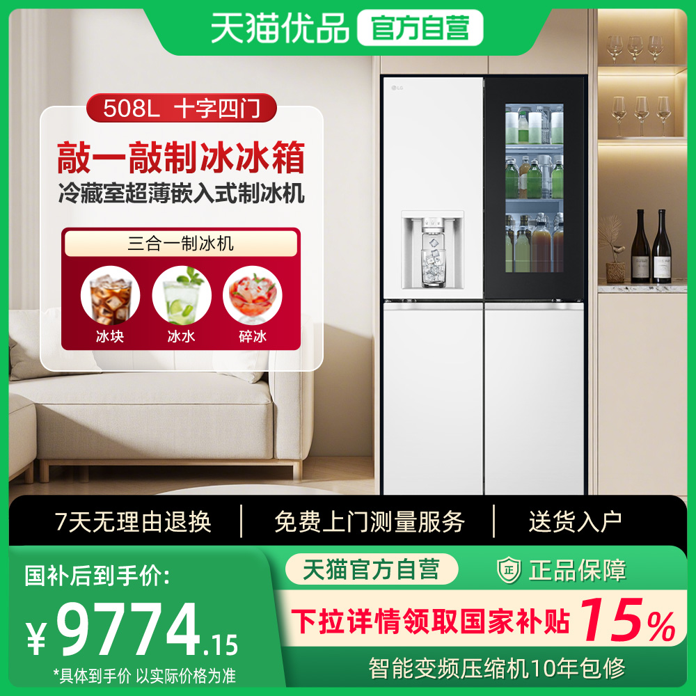 【重磅新品】LG敲一敲冰箱508L十字四门嵌入式自动制冰电冰箱 85D