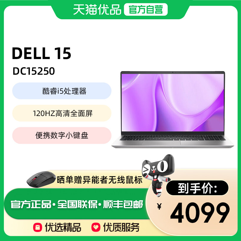 戴尔Dell 15 酷睿i5轻薄全能本120Hz高刷屏网课学生设