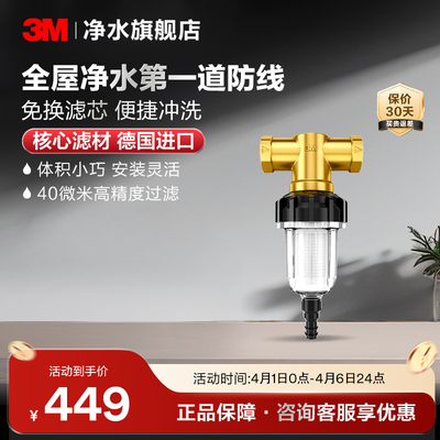 【官方直营】3M净水器前置过滤器家用反冲洗全屋净水非直饮40AC