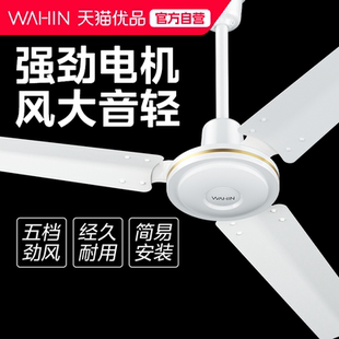 华凌吊扇48寸大风力家用铁叶客厅餐厅宿舍电扇工业电风扇M6