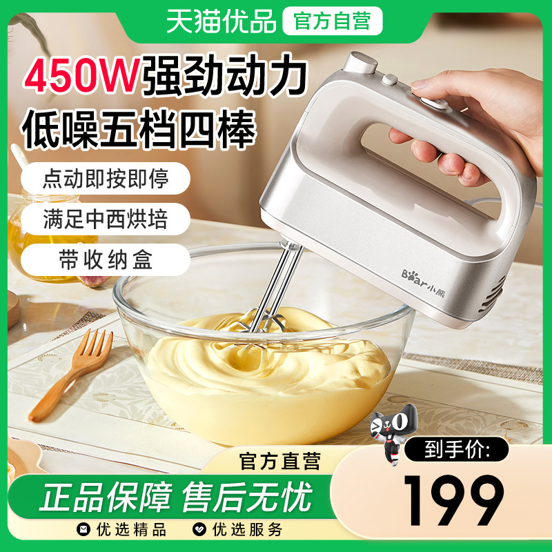 小熊电动打蛋器烘焙手持式搅拌器家用小型奶油打发器和面打奶泡机