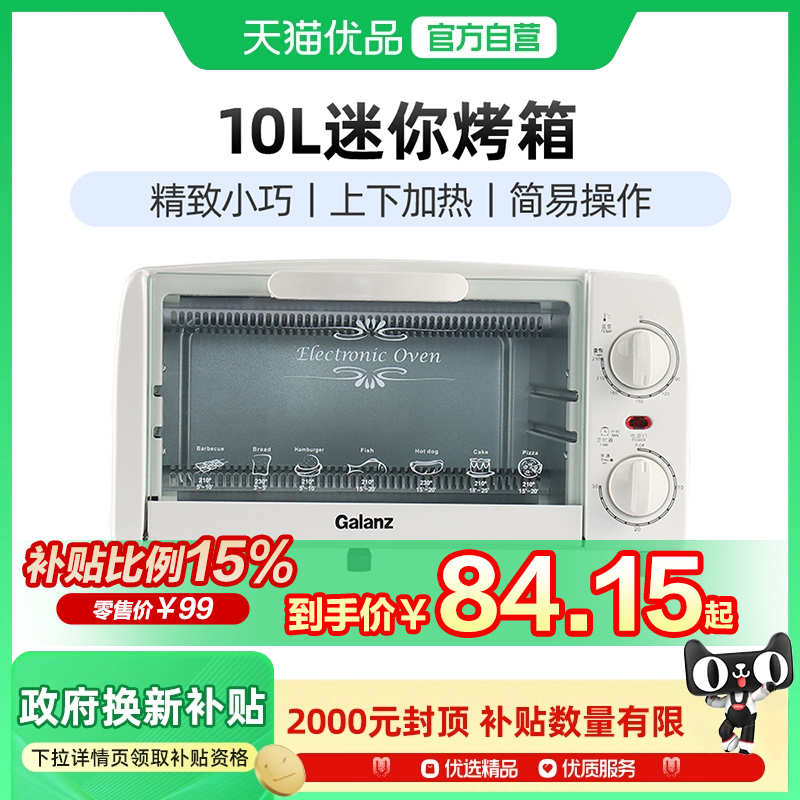 Galanz/格兰仕 GT10B烤箱烘焙箱多功能电烤箱全自动迷你小烤箱