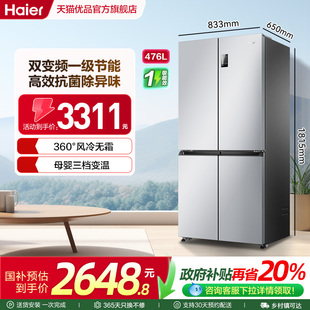 海尔电冰箱以旧换新补贴476L大容量十字双开四门无霜一级能效家用