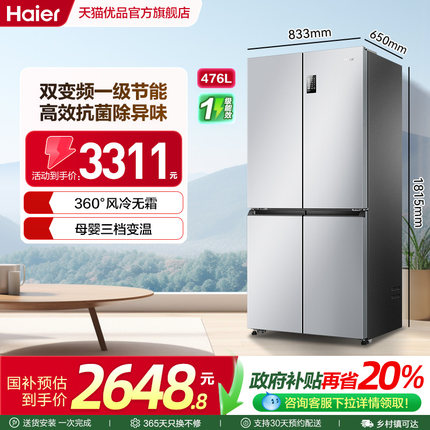 海尔电冰箱以旧换新补贴476L大容量十字双开四门无霜一级能效家用