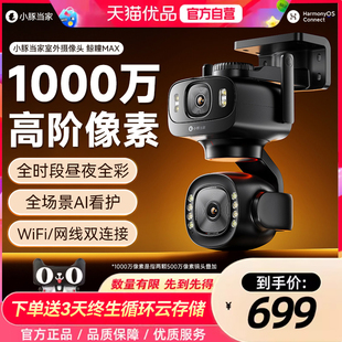 华为智选鸿蒙智选臻黑光全彩智能双摄摄像头小豚当家鲸瞳Max