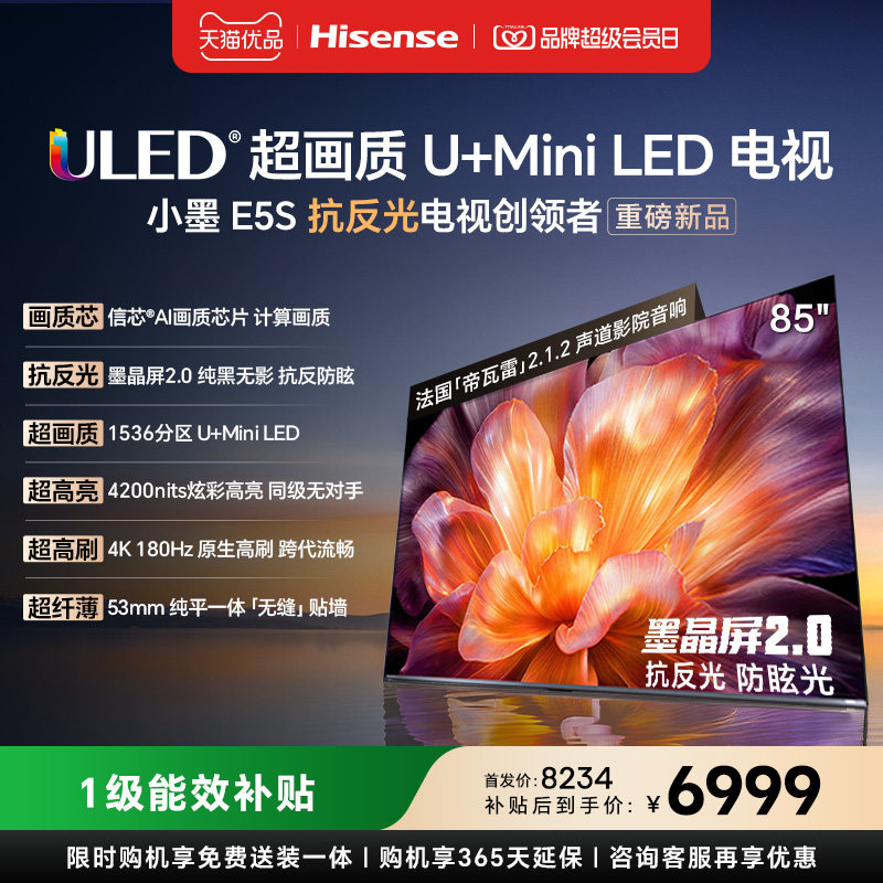 海信小墨E5S 85吋 U+MiniLED信芯 墨晶屏4200nits高亮E5QPro升级图片