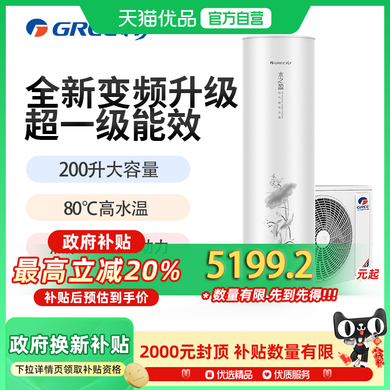 格力水之盈空气能热水器200升一级变频电辅高温SXTD200LCJW/Ad-1d