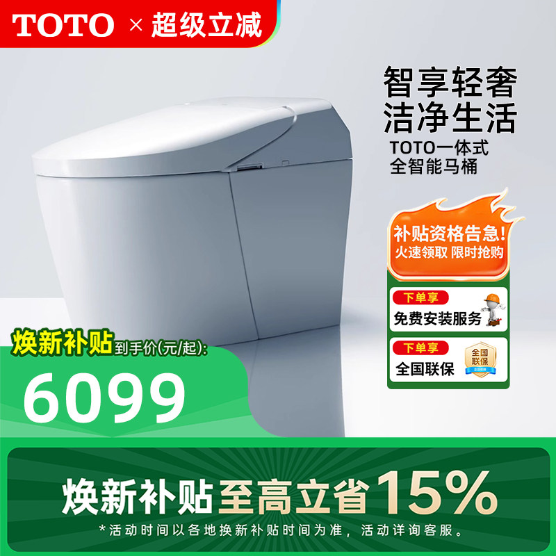 TOTO全自动智能马桶妇洗智能一体坐便器G5Lite