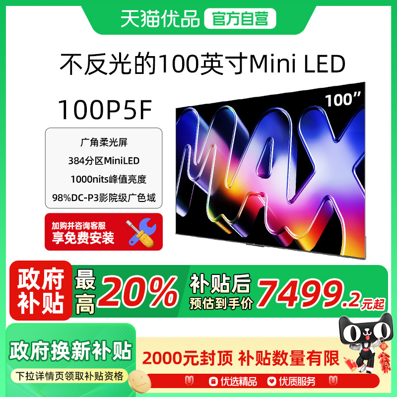 创维酷开Max100英寸384分区Mini LED家用电视机2026新款100P5F