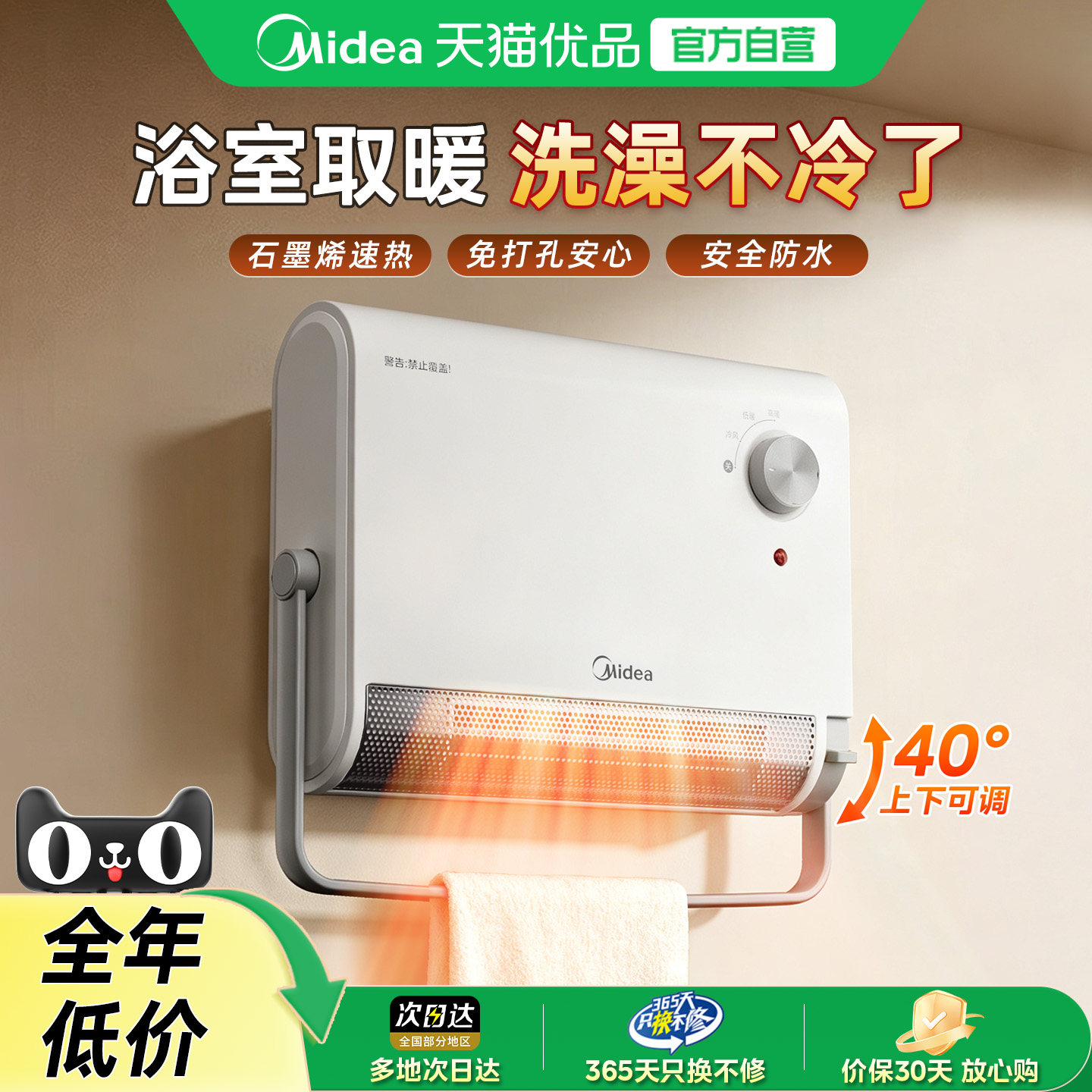 美的浴室暖风机取暖器家用卫生间防水壁挂浴霸石墨烯电暖气新款M5