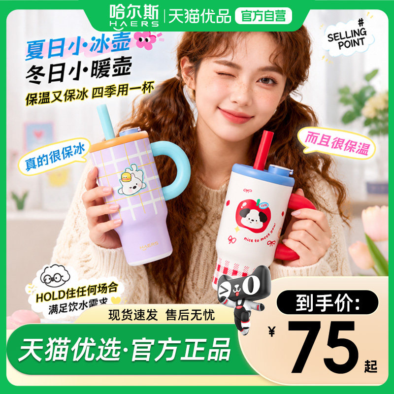 哈尔斯大容量吸管保温杯960ml 48元 - 86线报