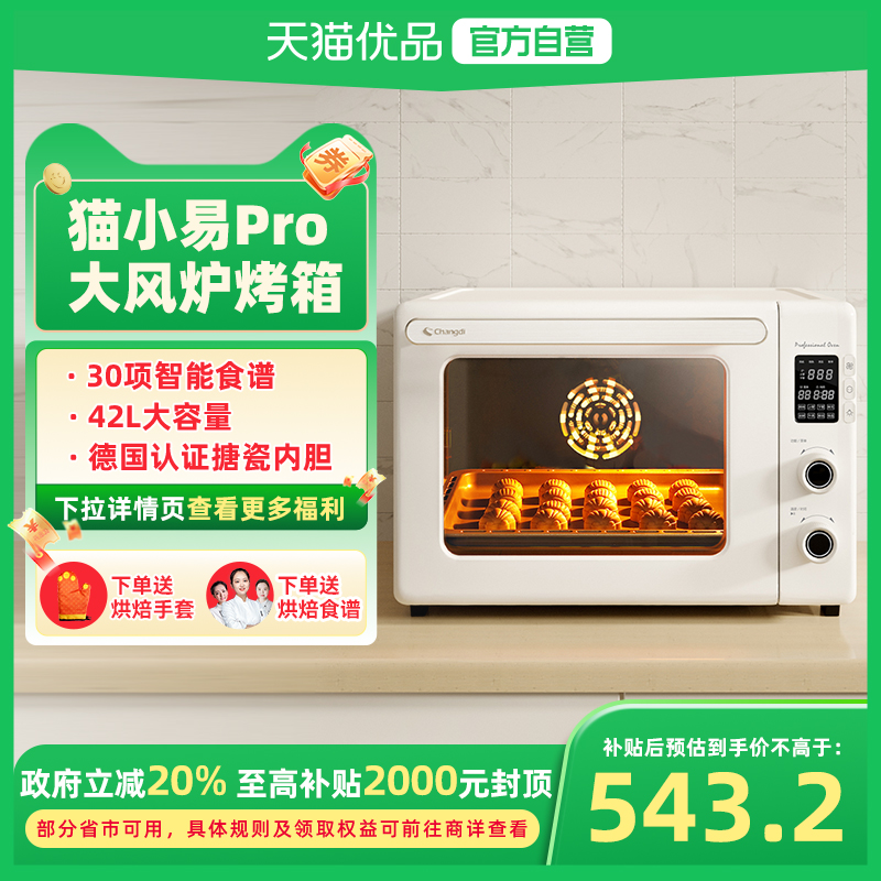 长帝猫小易pro风炉烤箱家用小型烘焙多功能电烤箱全自动发酵解冻
