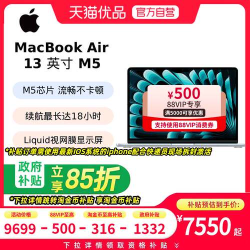 【政府补贴15%】Apple/苹果 MacBook Air 13 英寸 M5 笔记本电脑 2026新款 学生办公设计