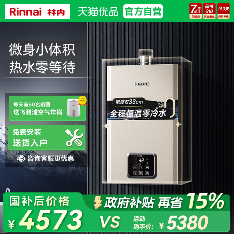 林内16升GD61R零冷水燃气热水器