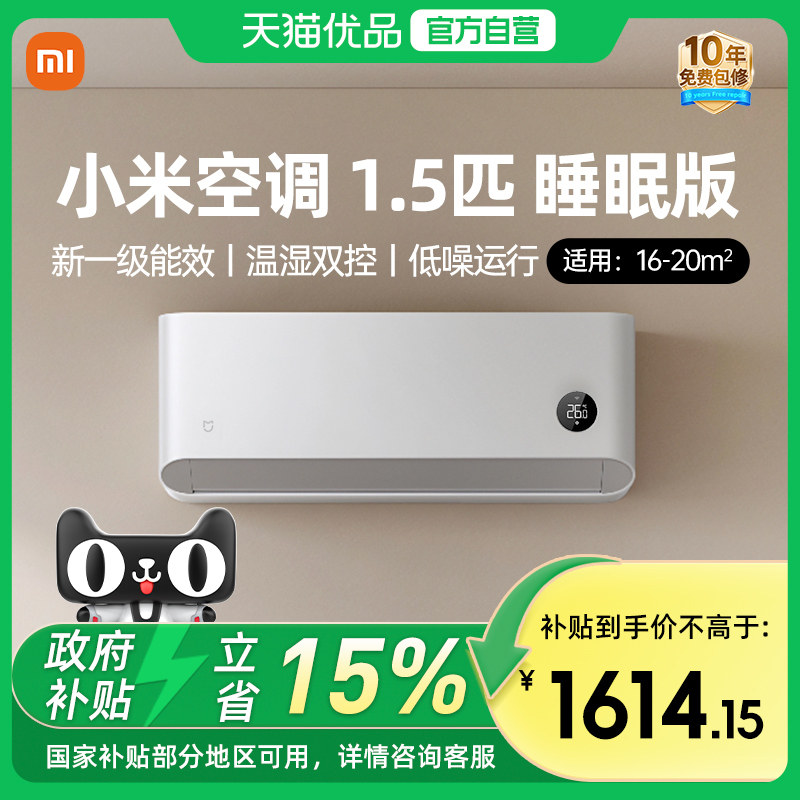 小米米家空调1.5匹新一级家用挂机巨省电睡眠官方旗舰店正品补贴J