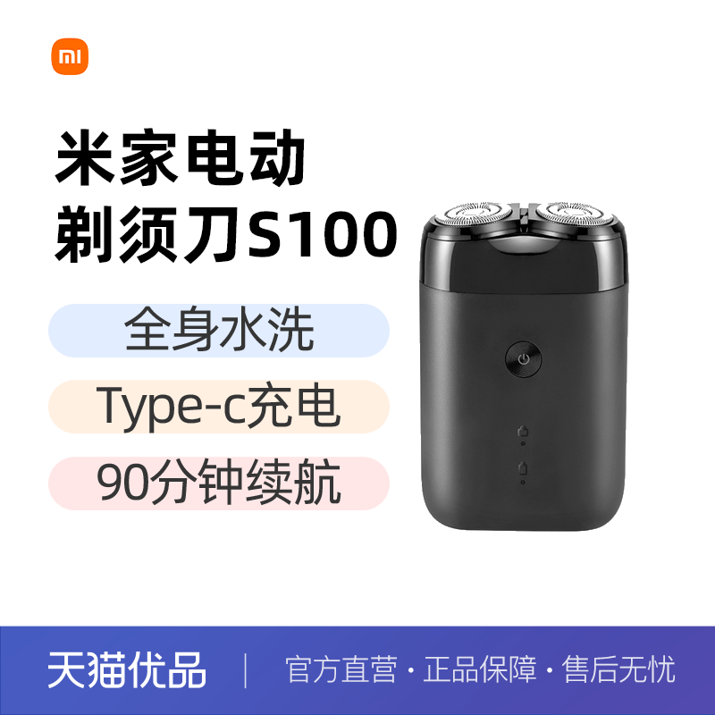 小米米家电动剃须刀S100双刀头男士刮胡刀水洗胡须刀