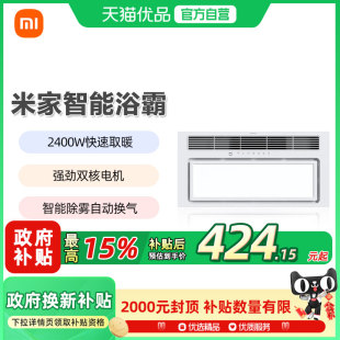 小米米家智能浴霸照明灯排气扇风暖一体卫生间 国家补贴15%