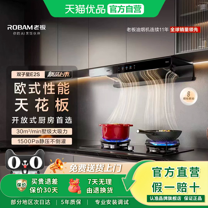 老板双子星E2/E2P/E2S顶吸抽油烟机厨房燃气灶具一套装官方旗舰店