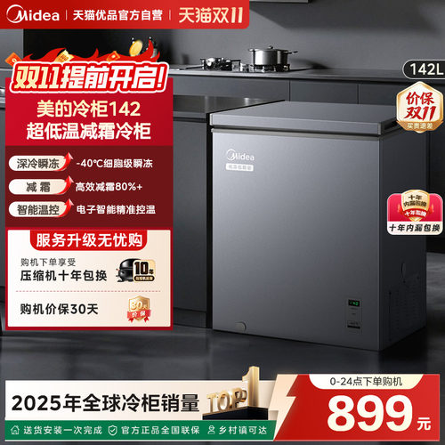 美的142L超低温冰柜家用小型冷柜