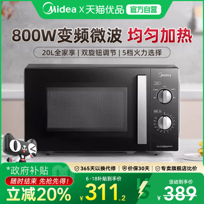 美的变频微波炉家用小型迷你机械式转盘多功能PM20A1