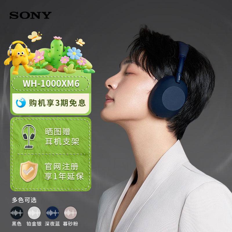 Sony/索尼 WH-1000XM6 新一代双芯超旗舰头戴式无线