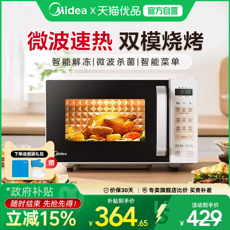 美的微烤一体机Z1 家用速热微波炉 双烤模式 微波炉烤箱