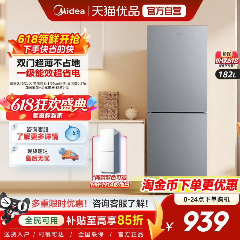美的191租房宿舍节能低噪冷冻冷藏冰箱小型家用两门一级能效