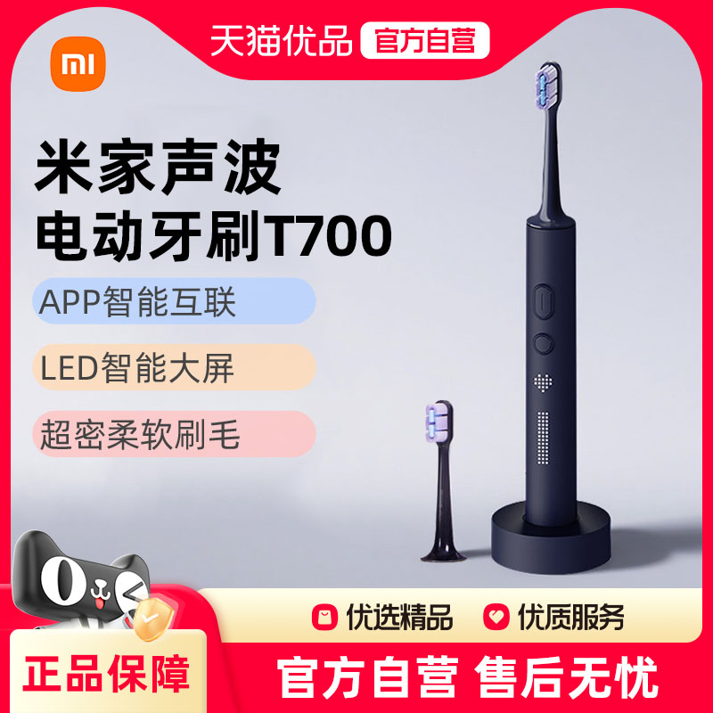 米家声波电动牙刷T700小米家用智能防水软毛男女生成人充电式J