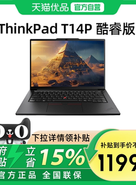 【政府补贴15%】联想ThinkPad T14P 新款英特尔酷睿Ultra7/9 14.5英寸独显工程设计商务办公轻薄笔记本电脑
